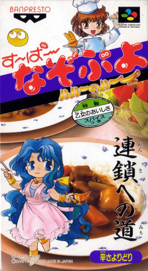 Super Nazo Puyo - Rulue no Roux (Japan)